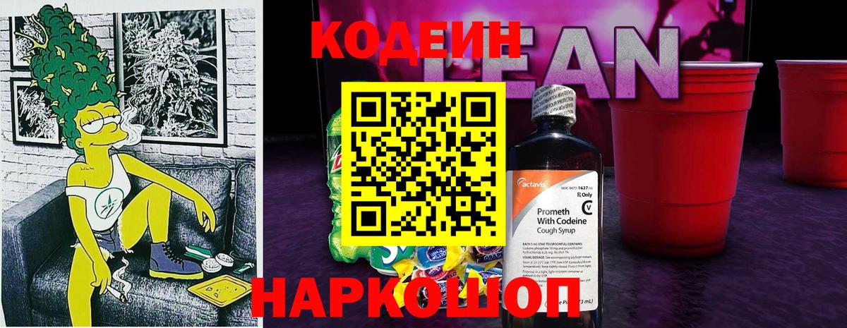 Codein напиток Lean (лин)  Вход с VPN  купить наркотики сайты  Чебоксары 