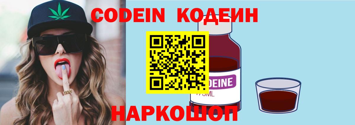Codein Purple Drank Чебоксары