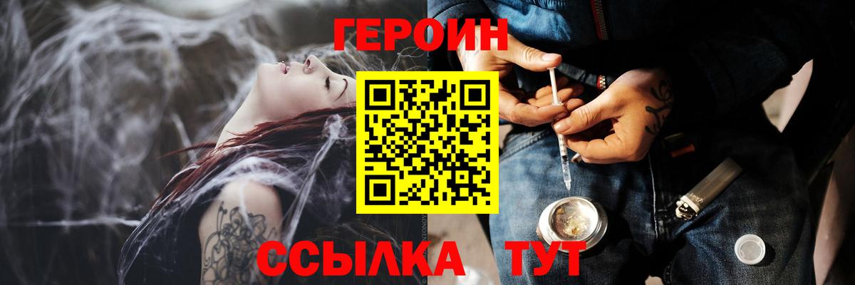 ГЕРОИН белый  Вход с VPN  Героин  Чебоксары 